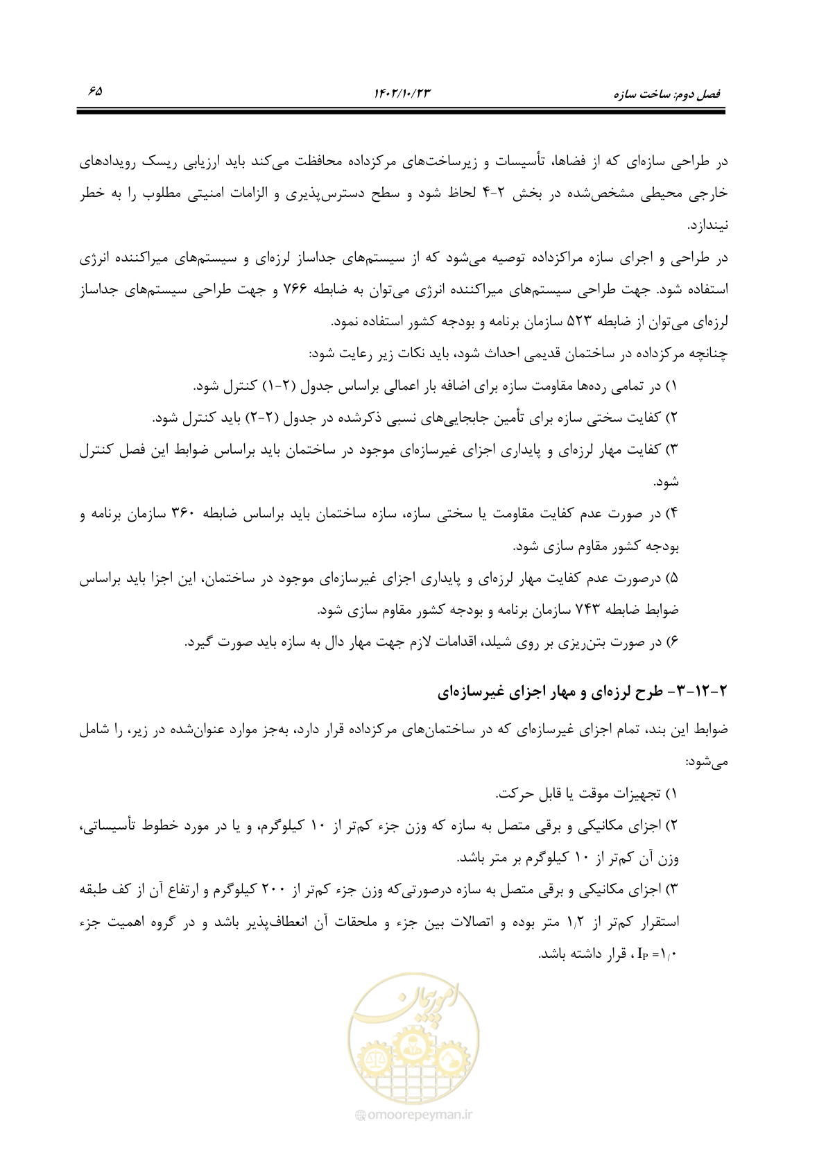 صفحه 89 از 369