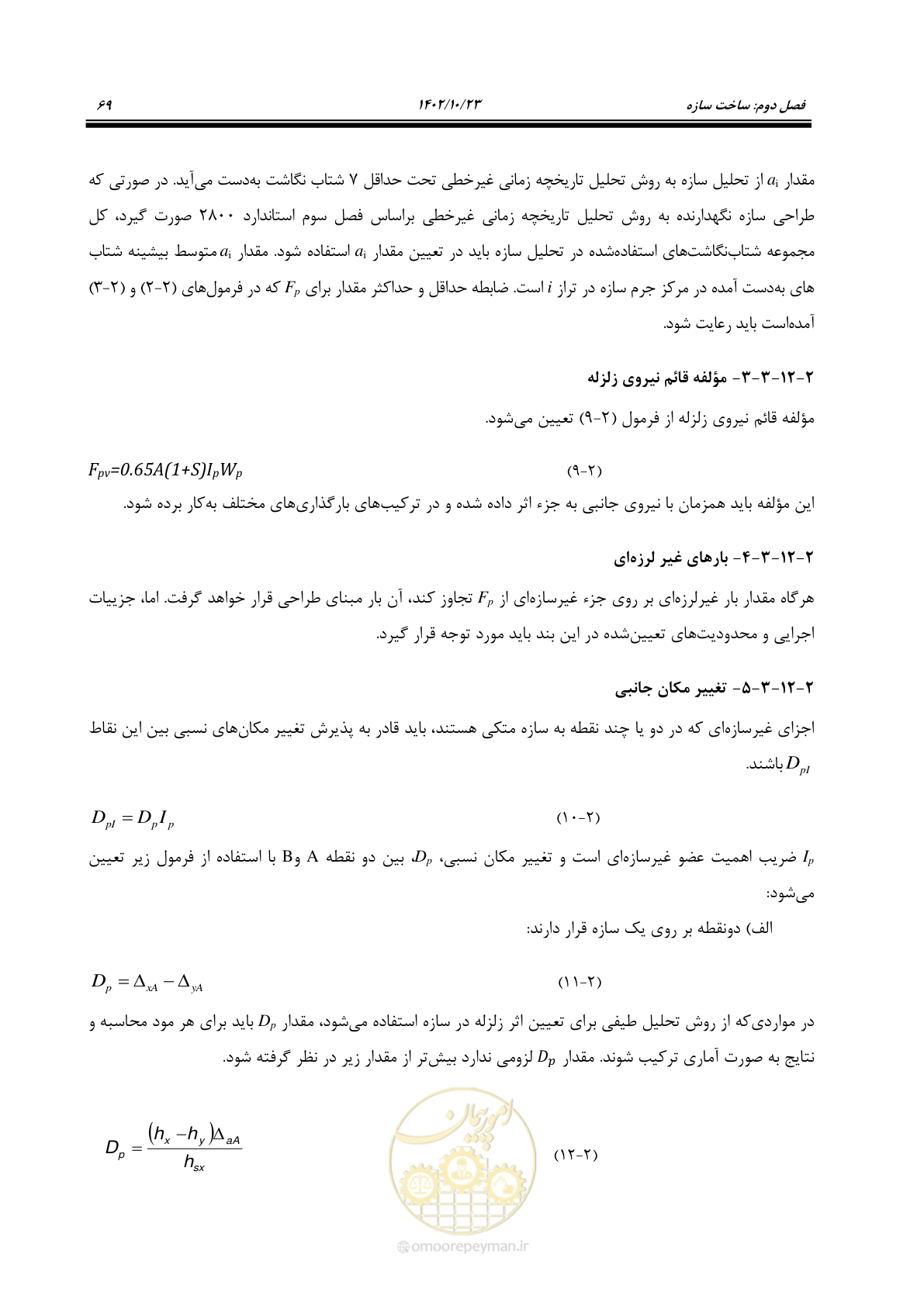 صفحه 93 از 369