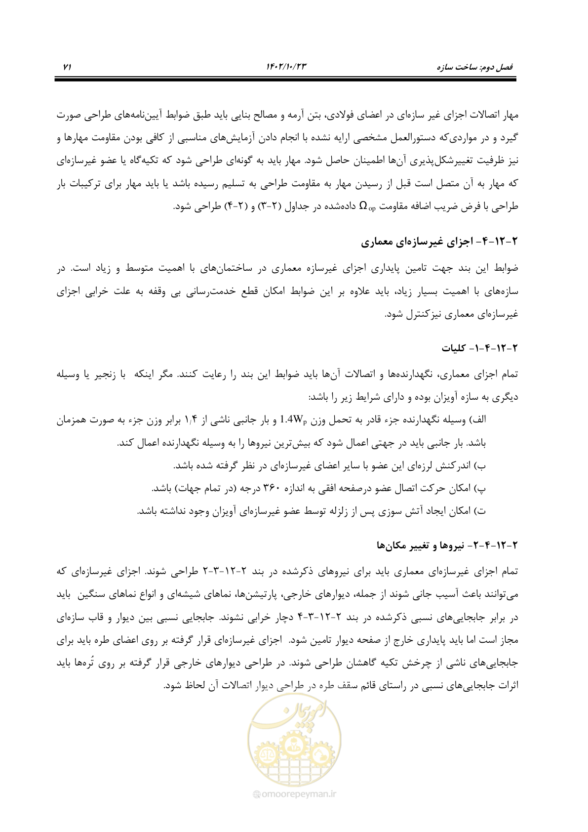 صفحه 95 از 369