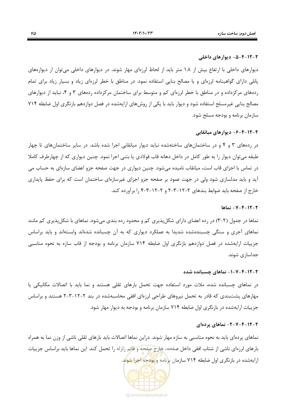 صفحه 99 از 369
