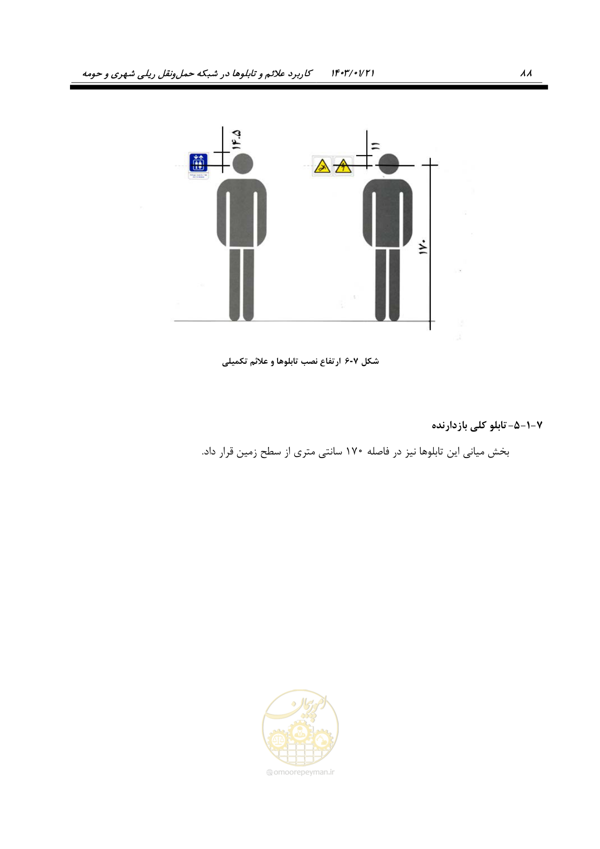 صفحه 100 از 138