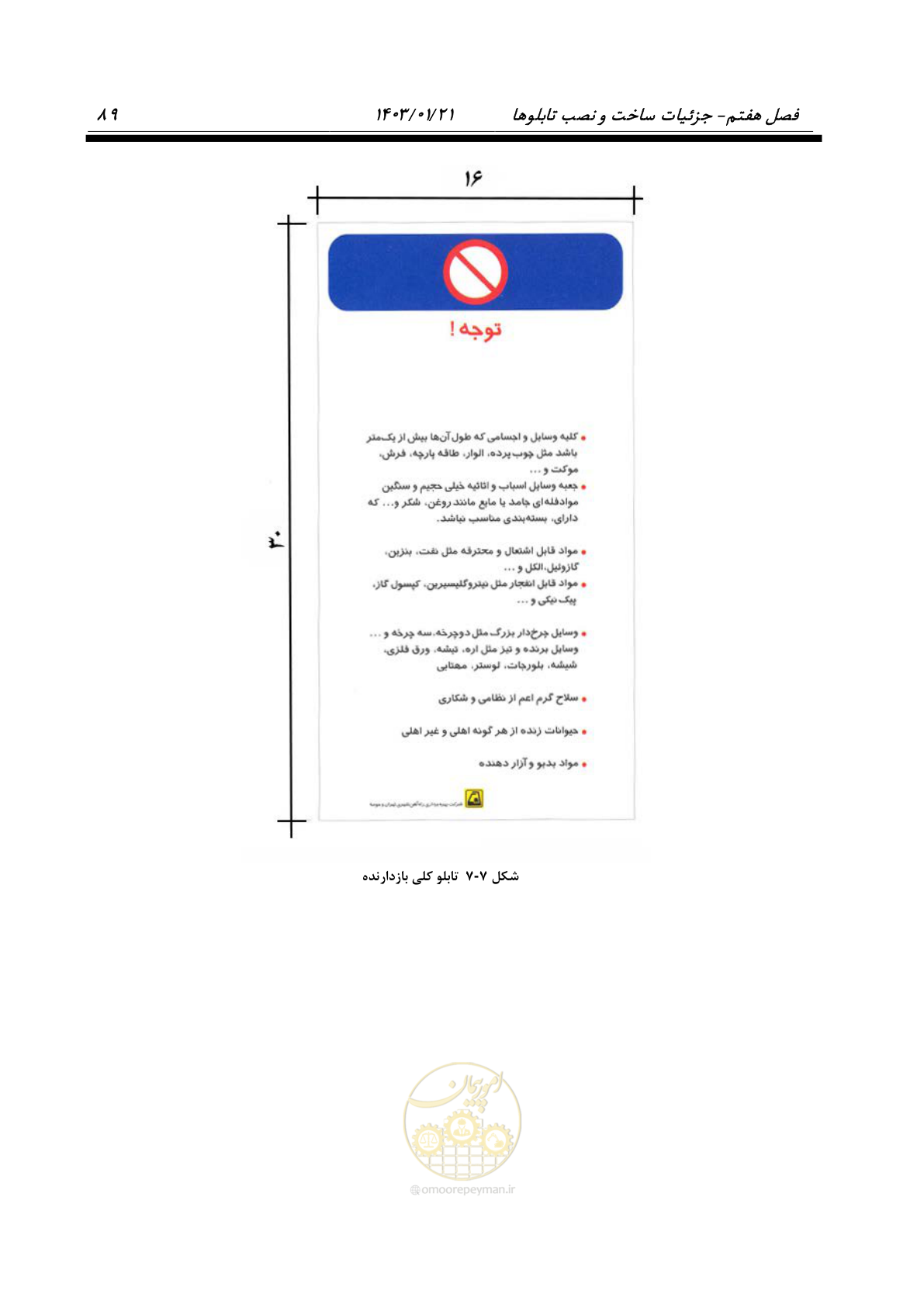 صفحه 101 از 138