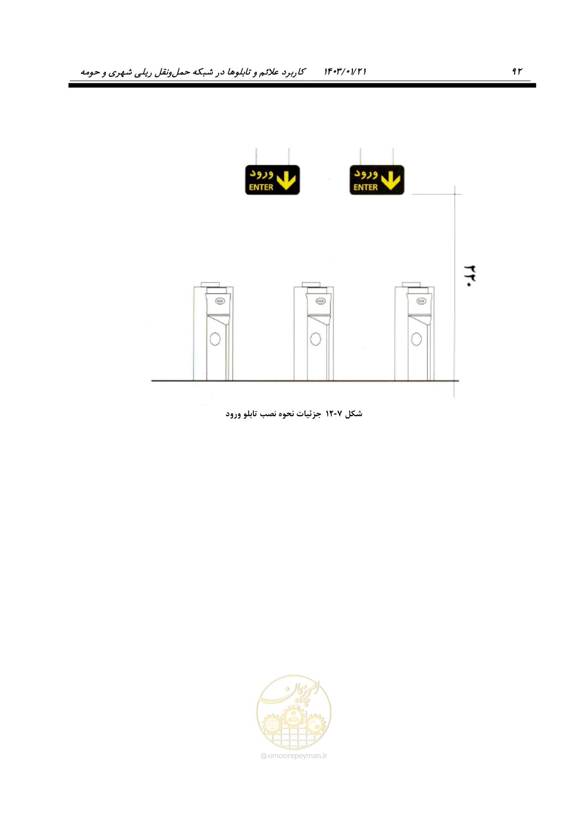 صفحه 104 از 138