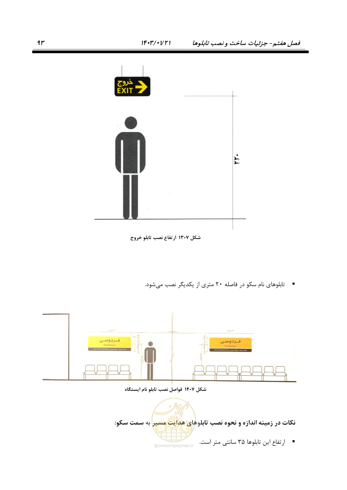 صفحه 105 از 138