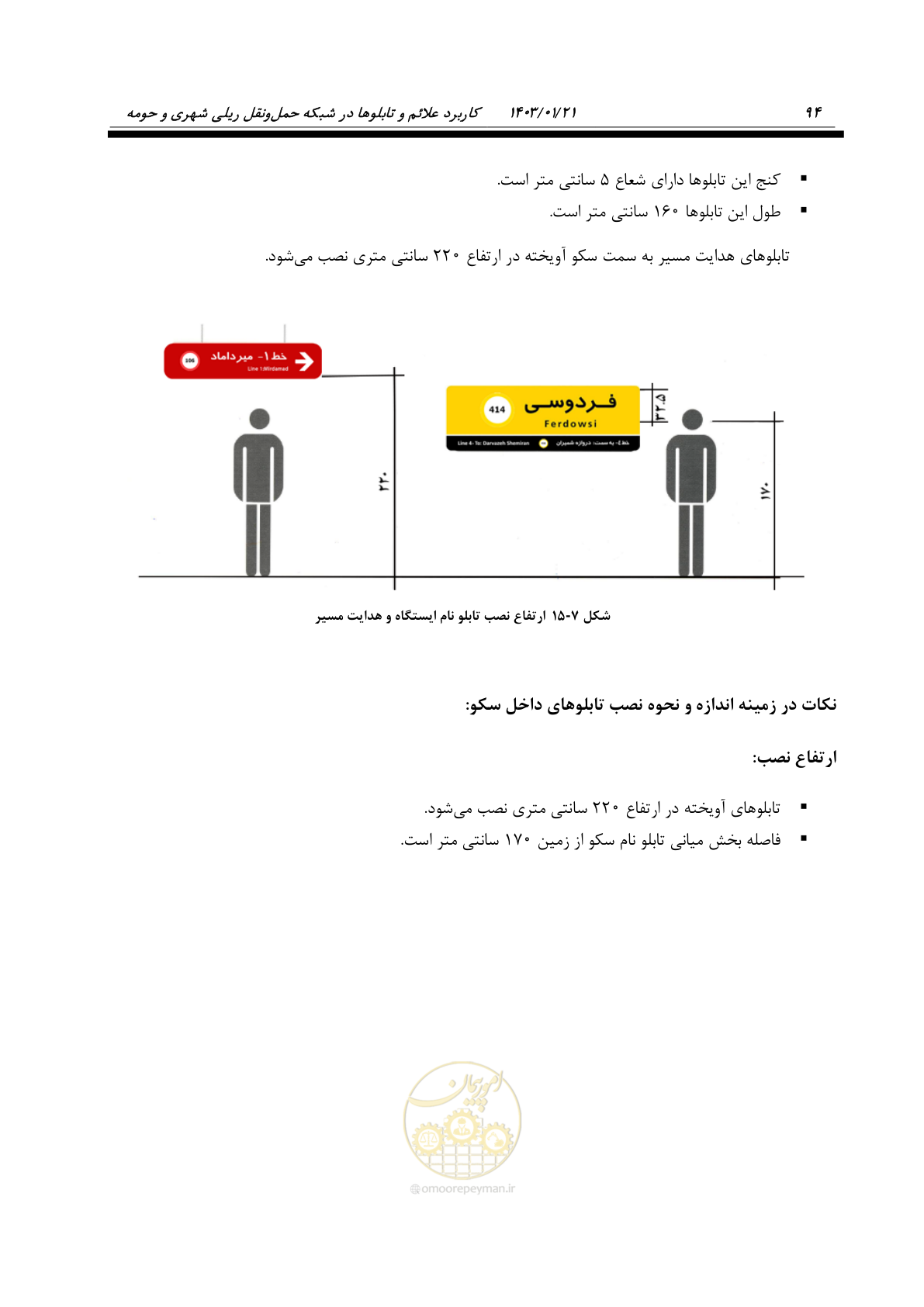 صفحه 106 از 138
