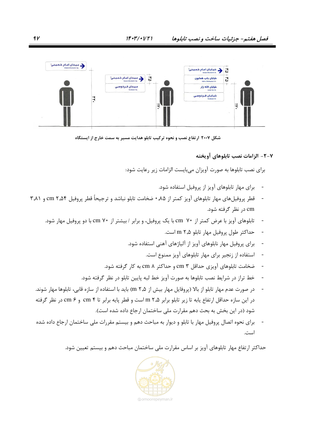 صفحه 109 از 138