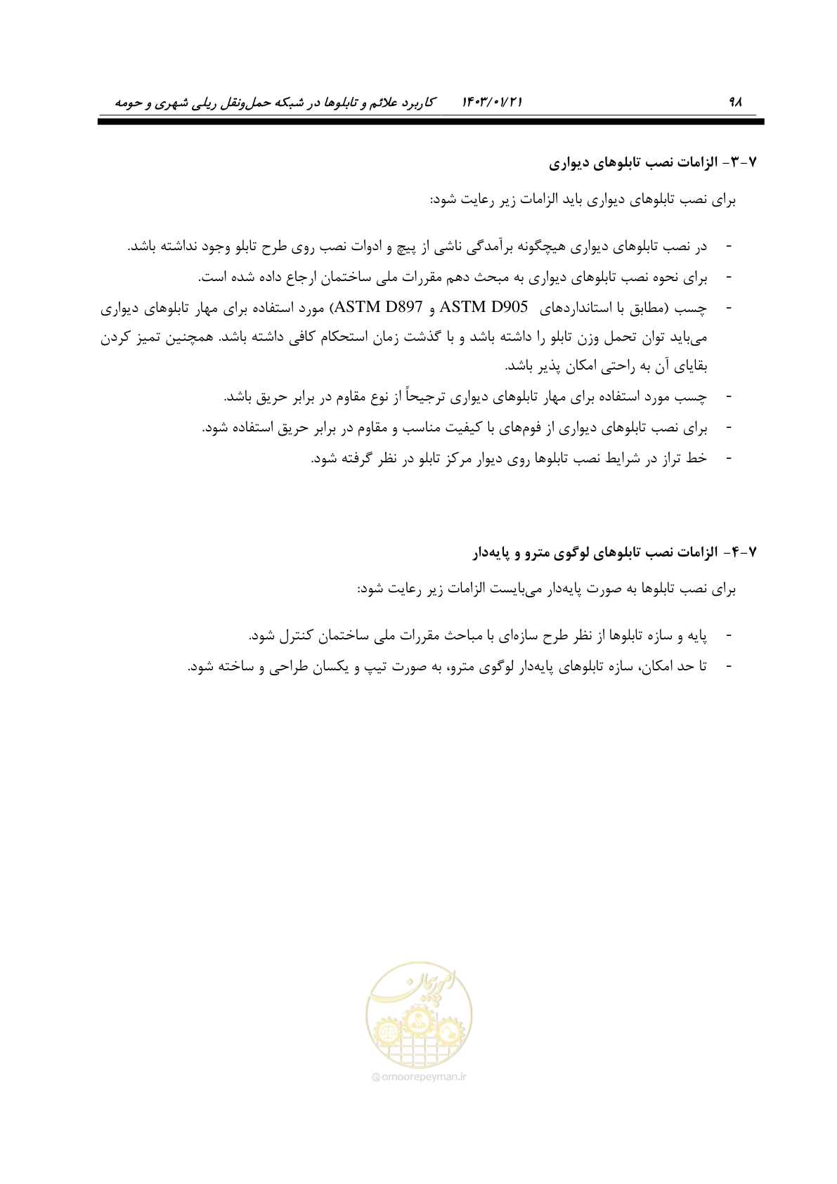 صفحه 110 از 138