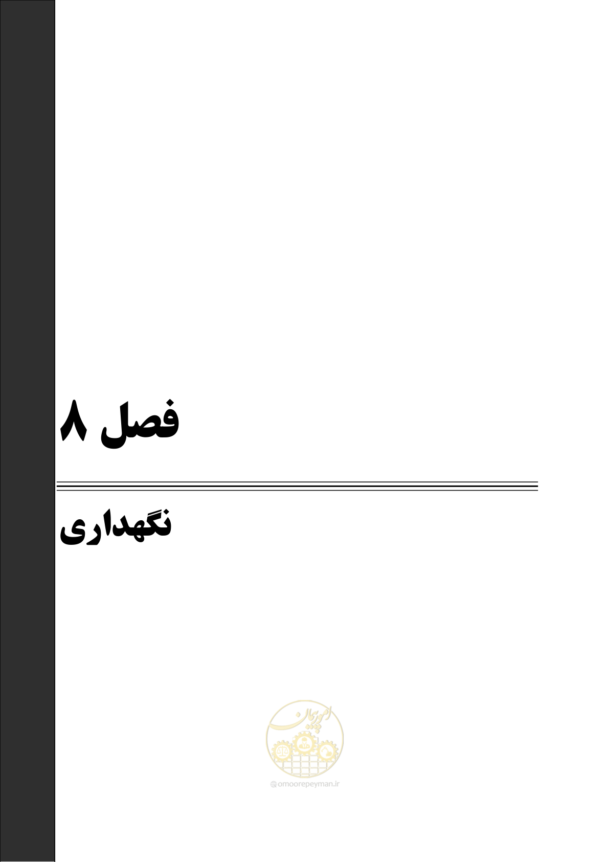 صفحه 111 از 138