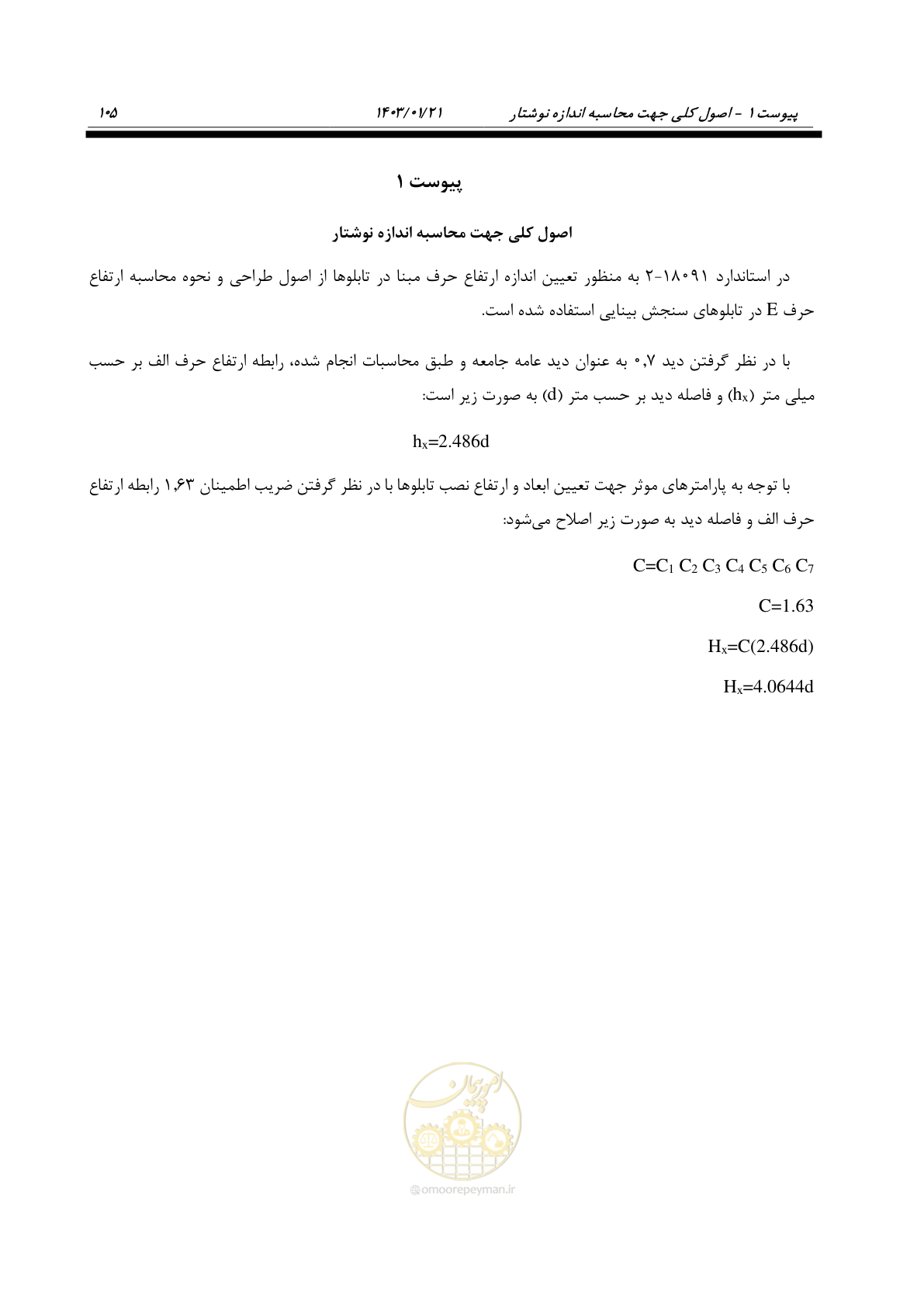 صفحه 117 از 138