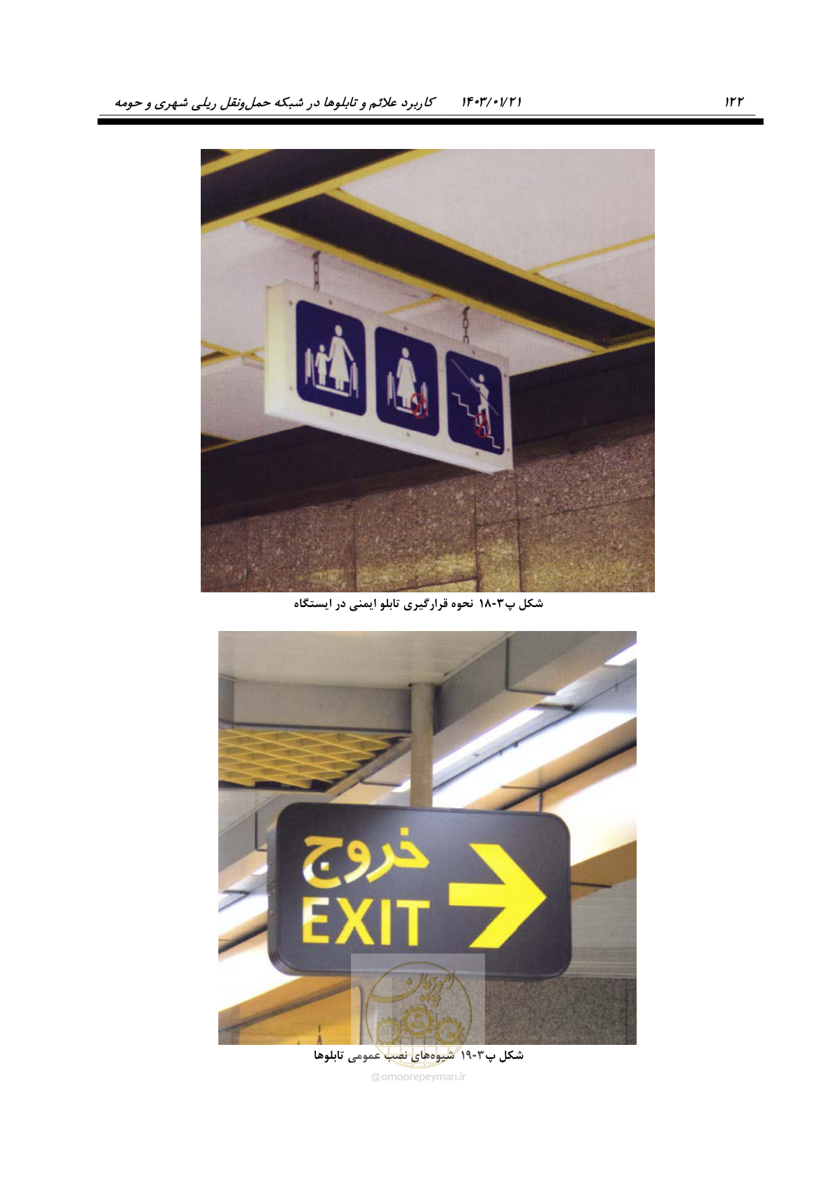 صفحه 134 از 138