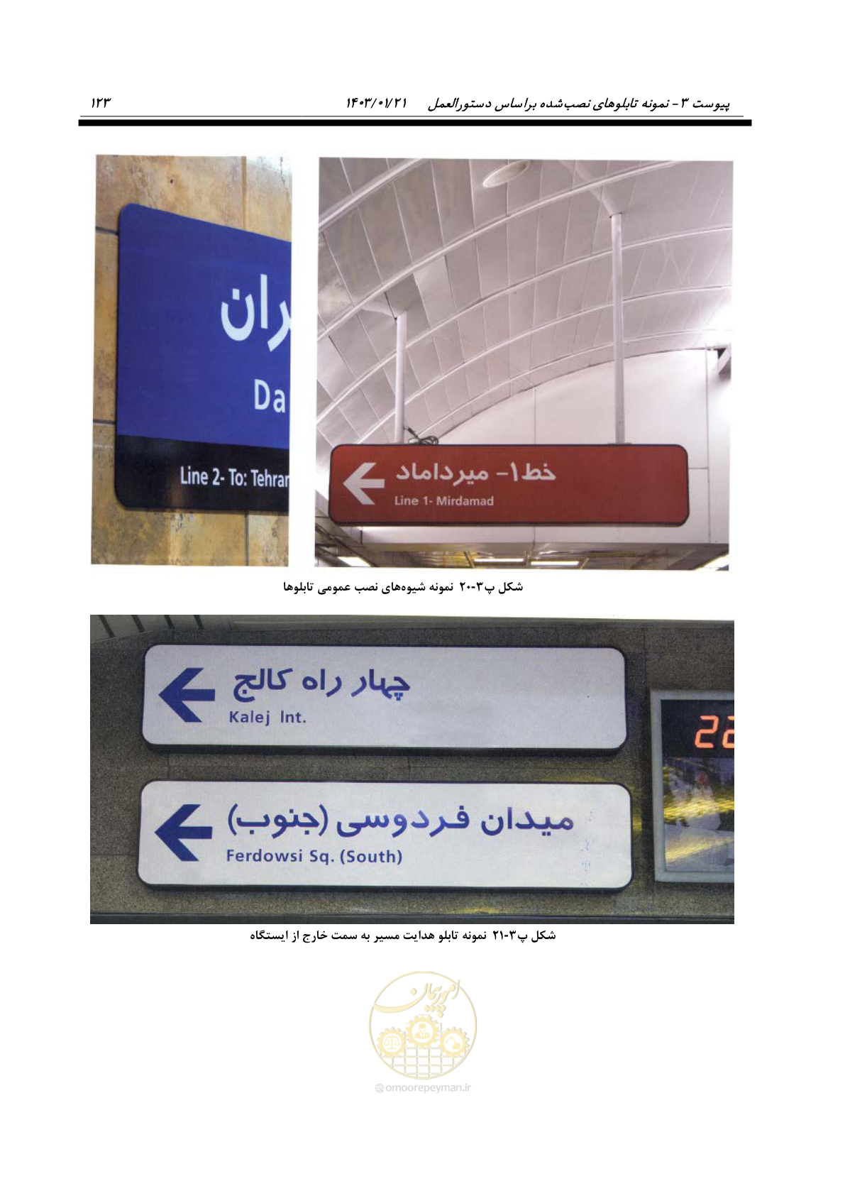 صفحه 135 از 138