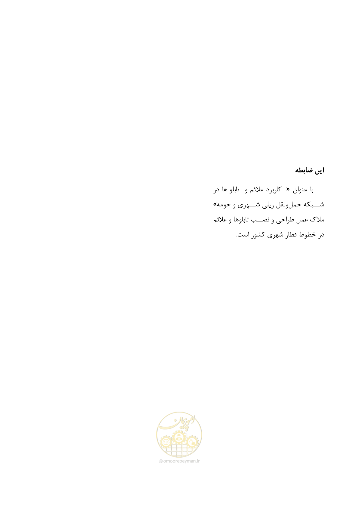 صفحه 138 از 138