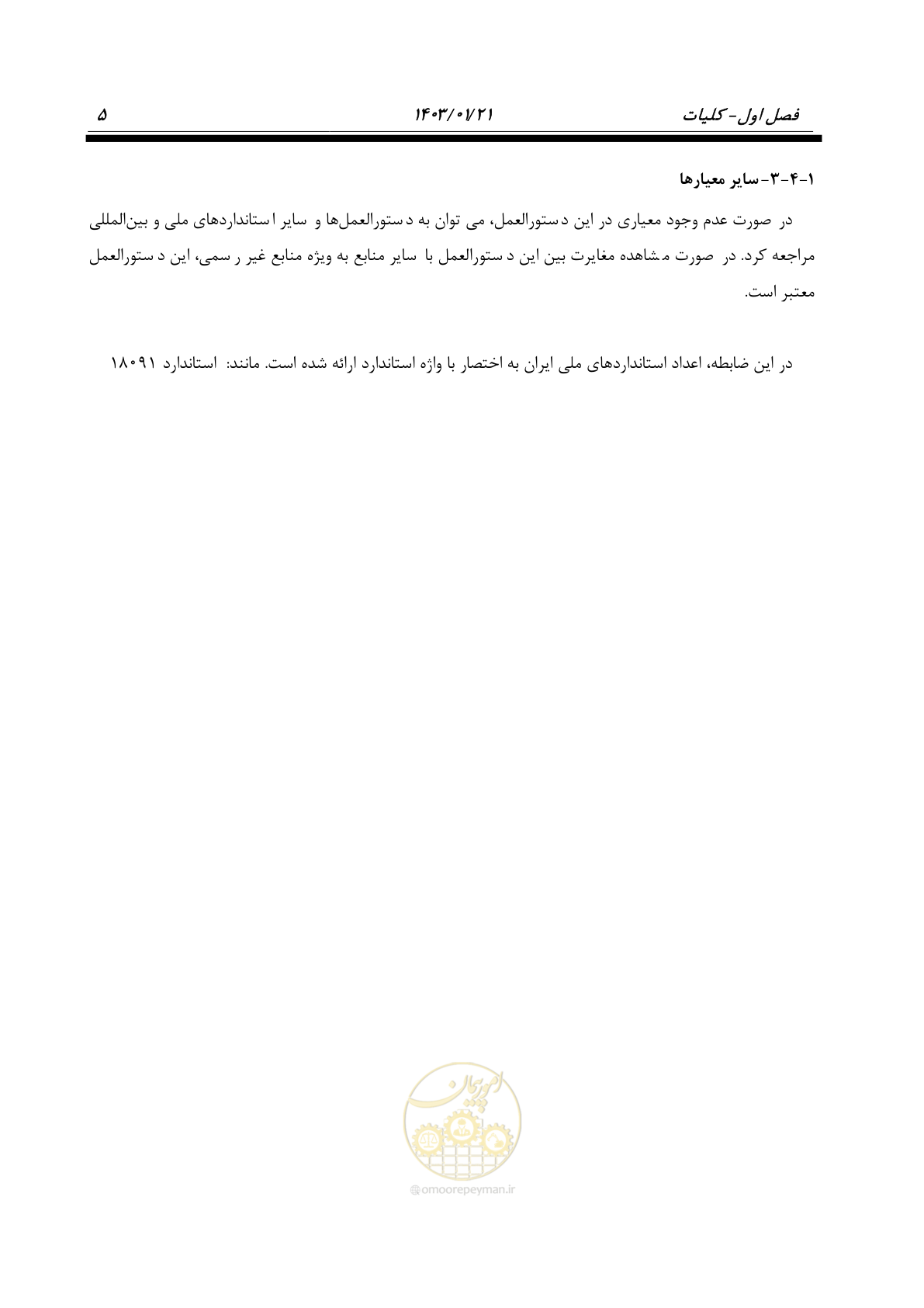 صفحه 17 از 138