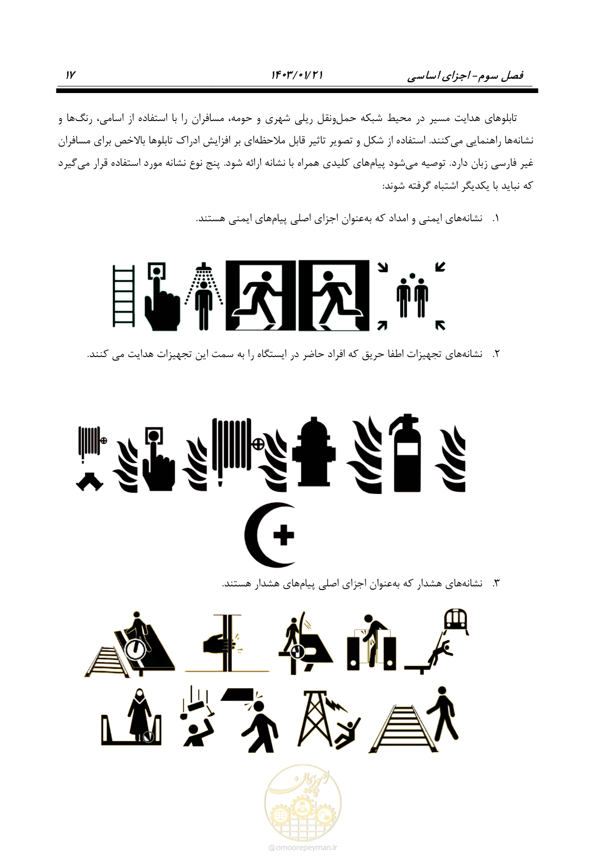 صفحه 29 از 138