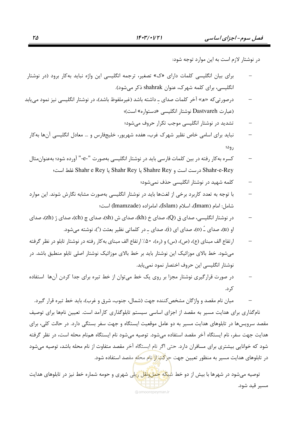 صفحه 37 از 138