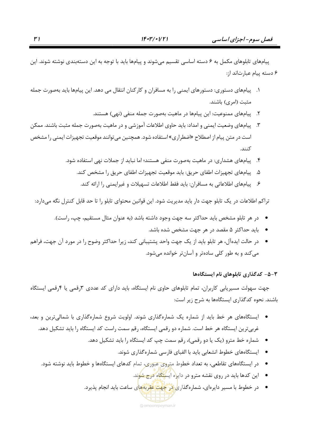 صفحه 43 از 138