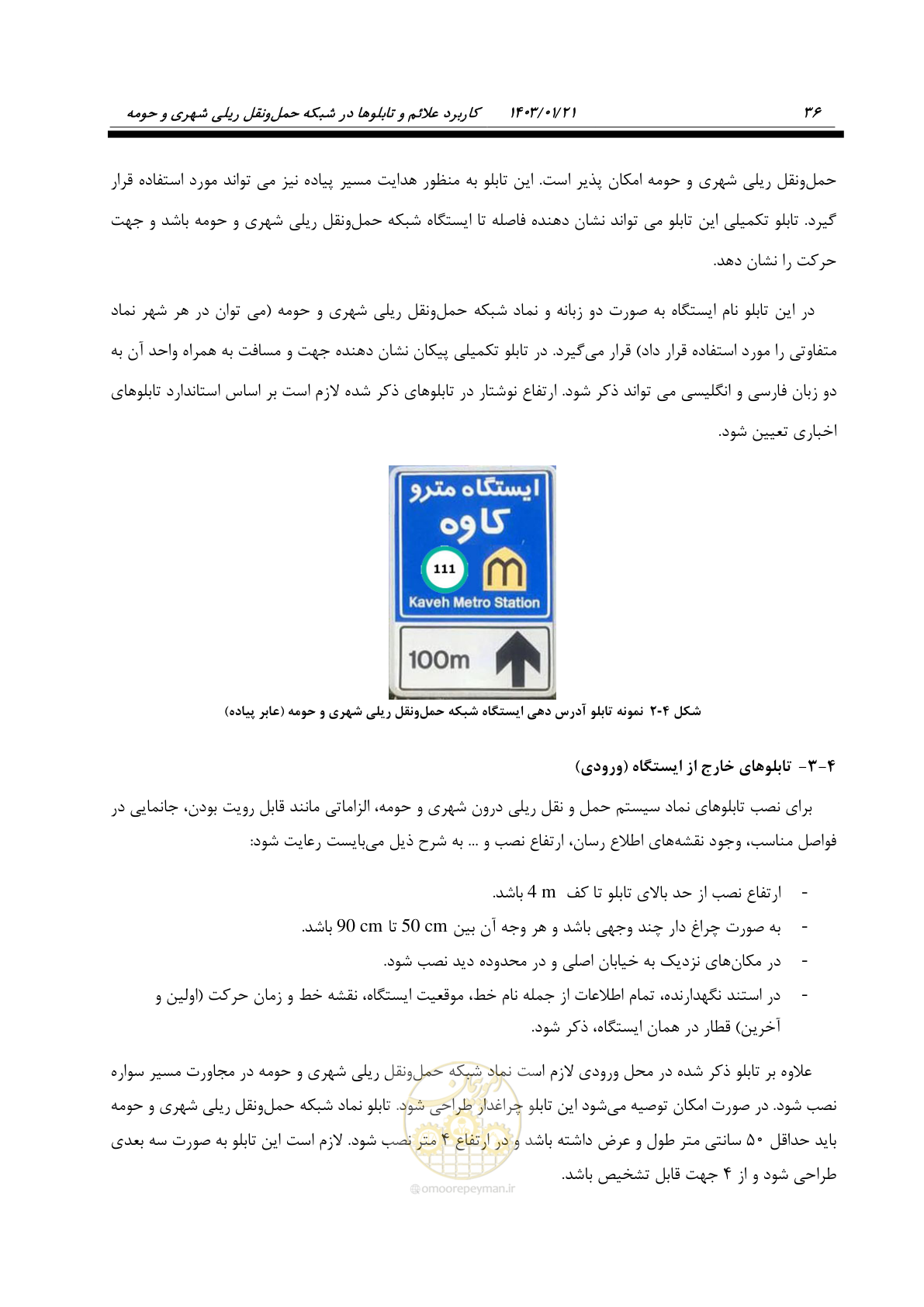 صفحه 48 از 138