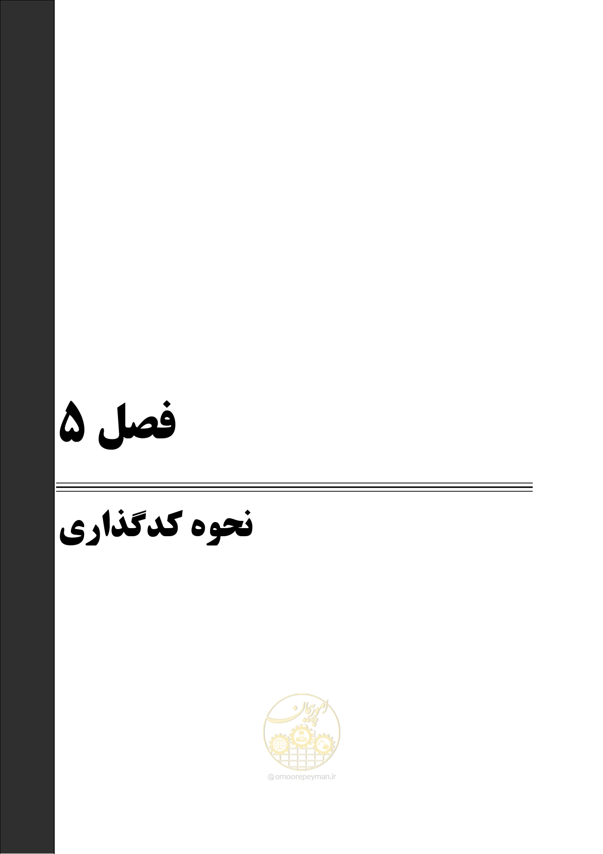 صفحه 63 از 138