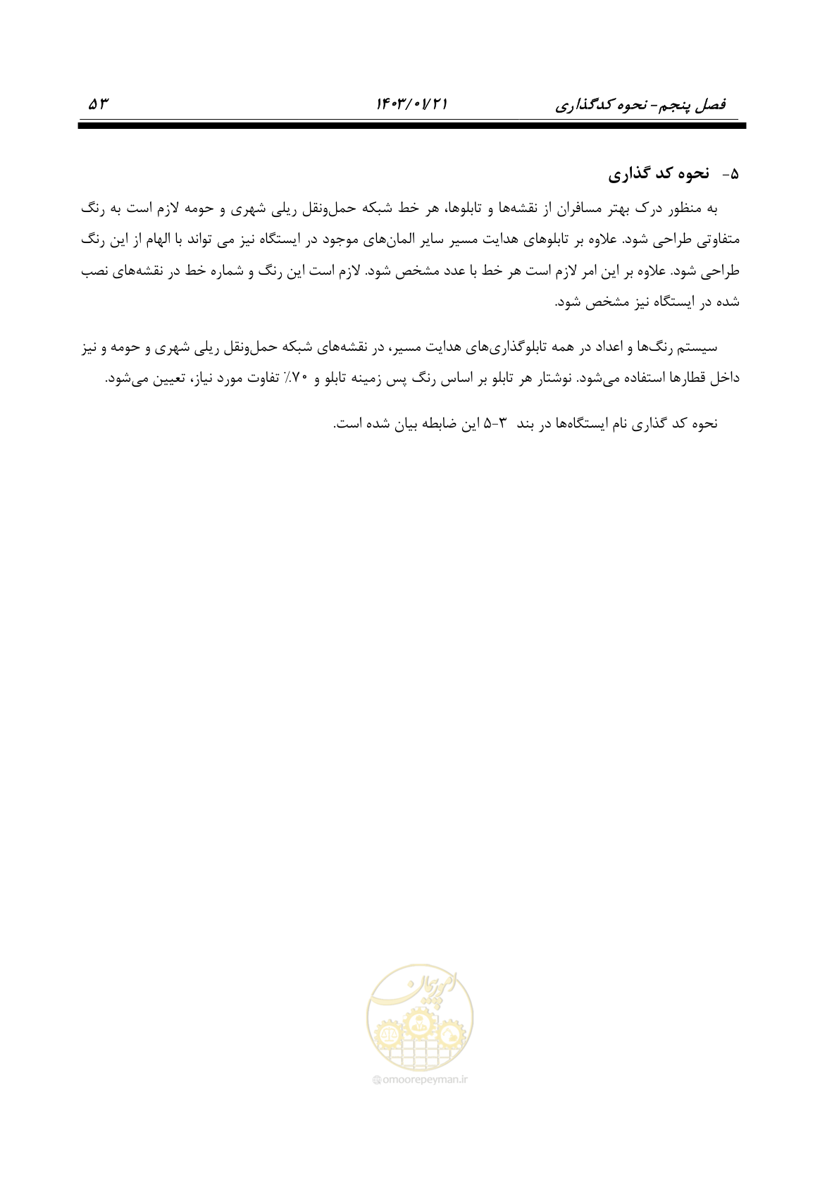 صفحه 65 از 138