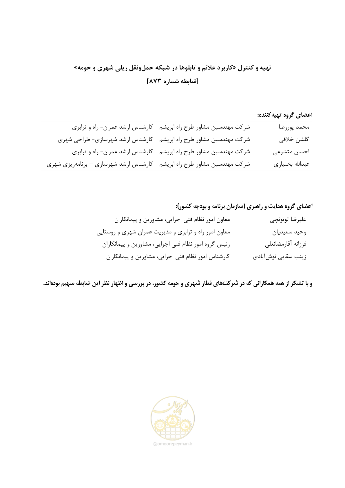 صفحه 8 از 138