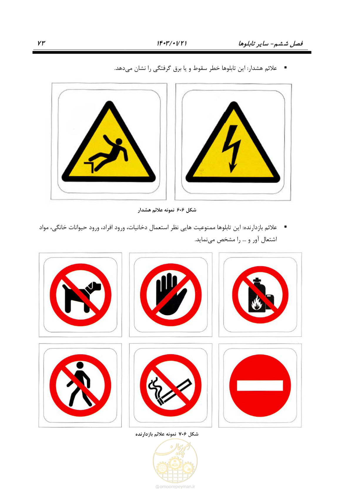 صفحه 85 از 138