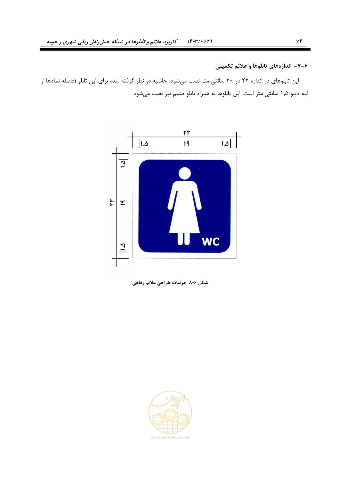صفحه 86 از 138
