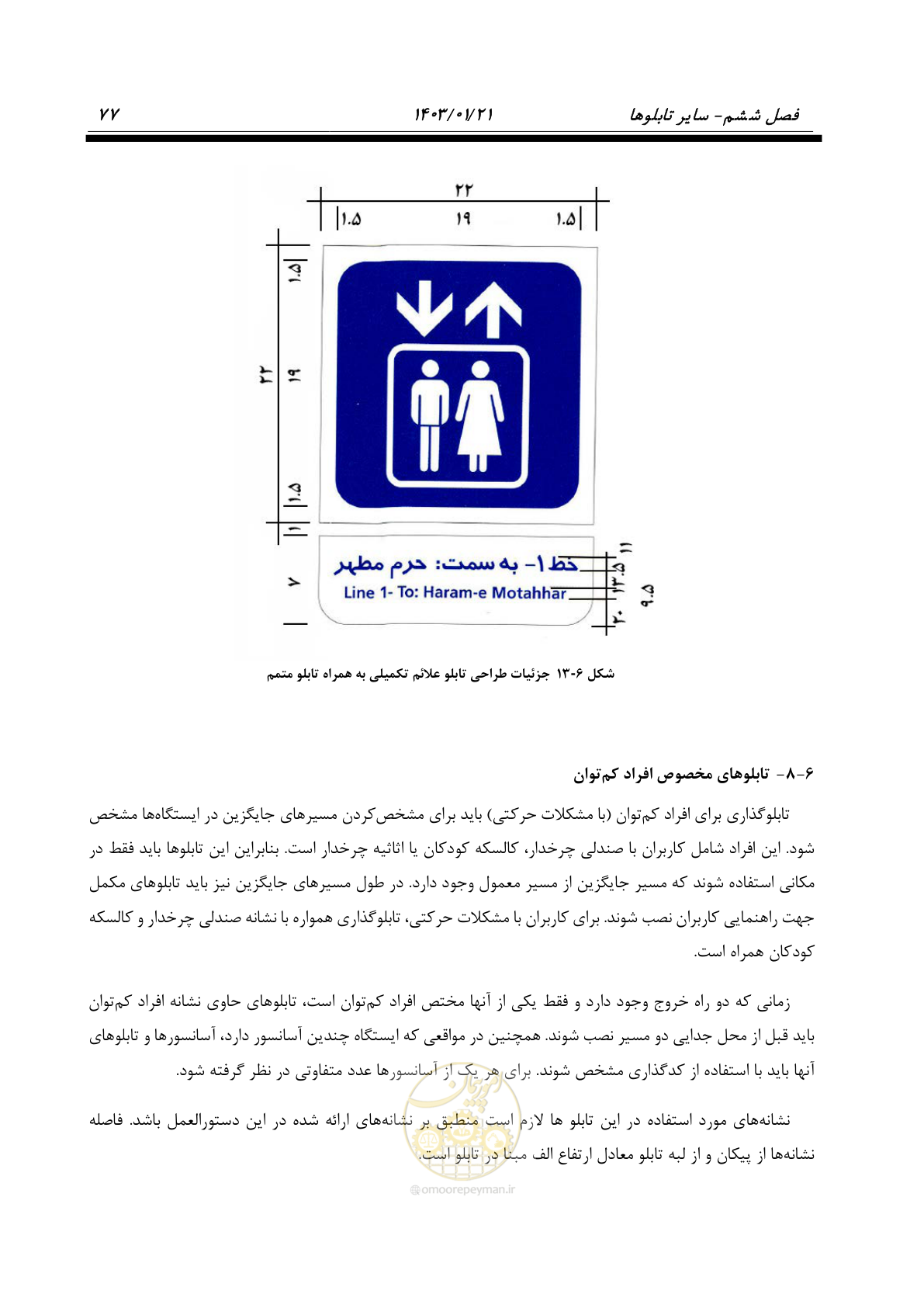 صفحه 89 از 138