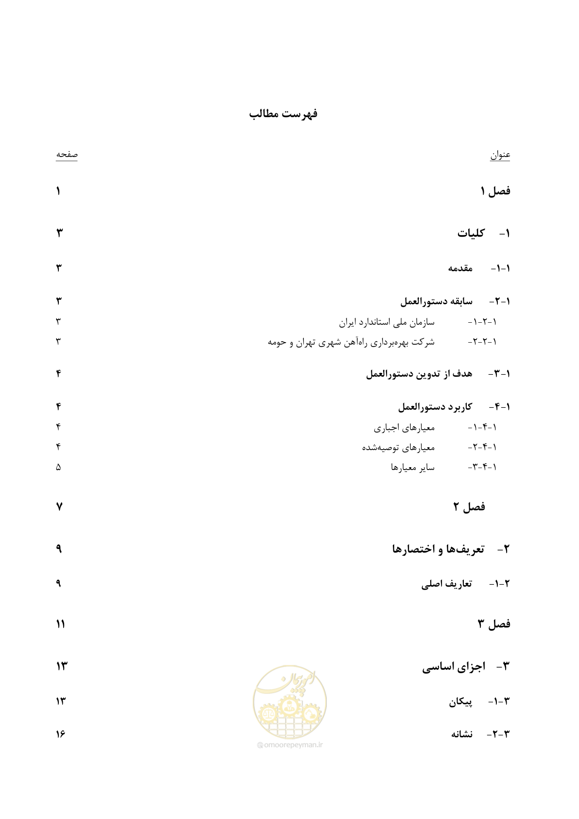 صفحه 9 از 138