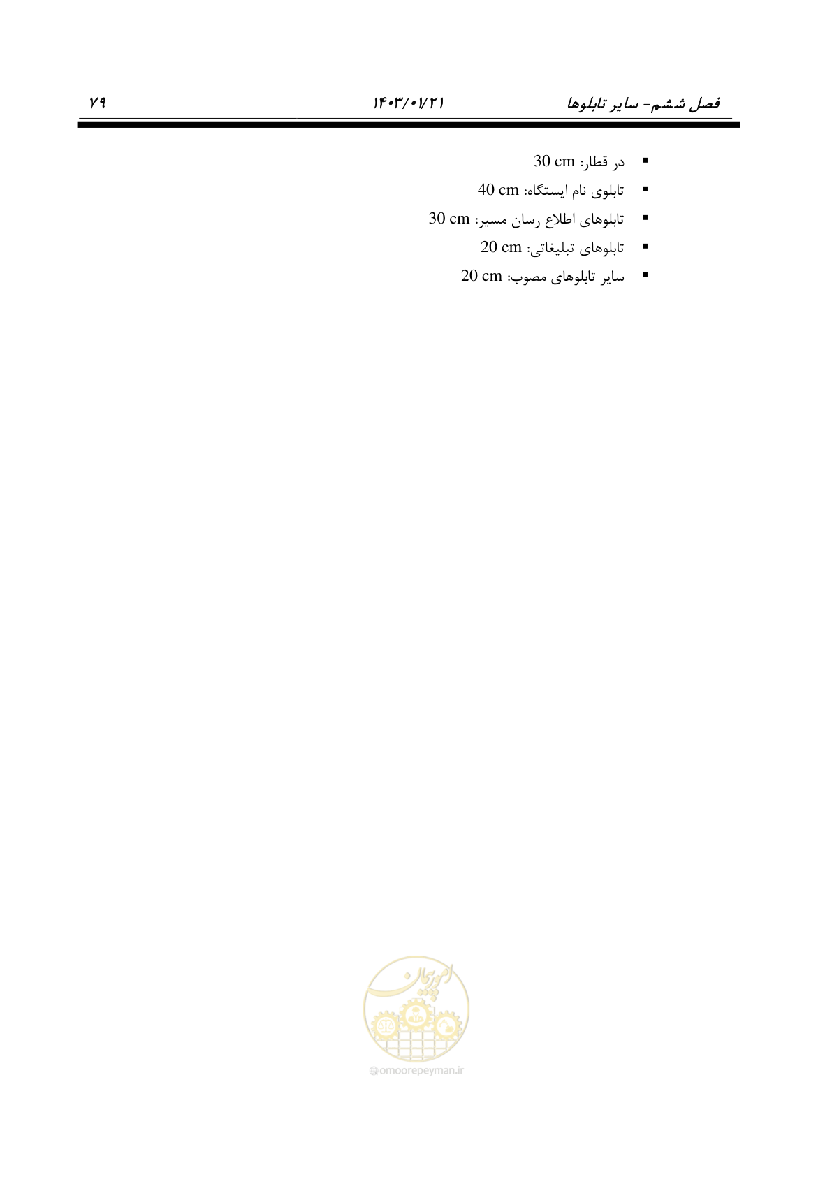 صفحه 91 از 138