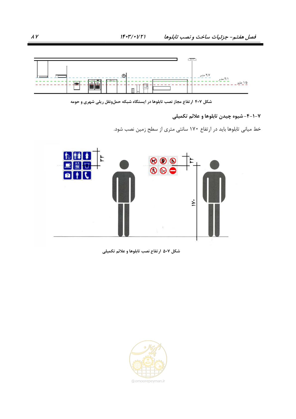 صفحه 99 از 138