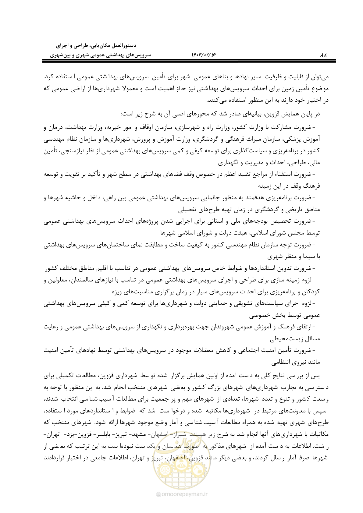 صفحه 104 از 129