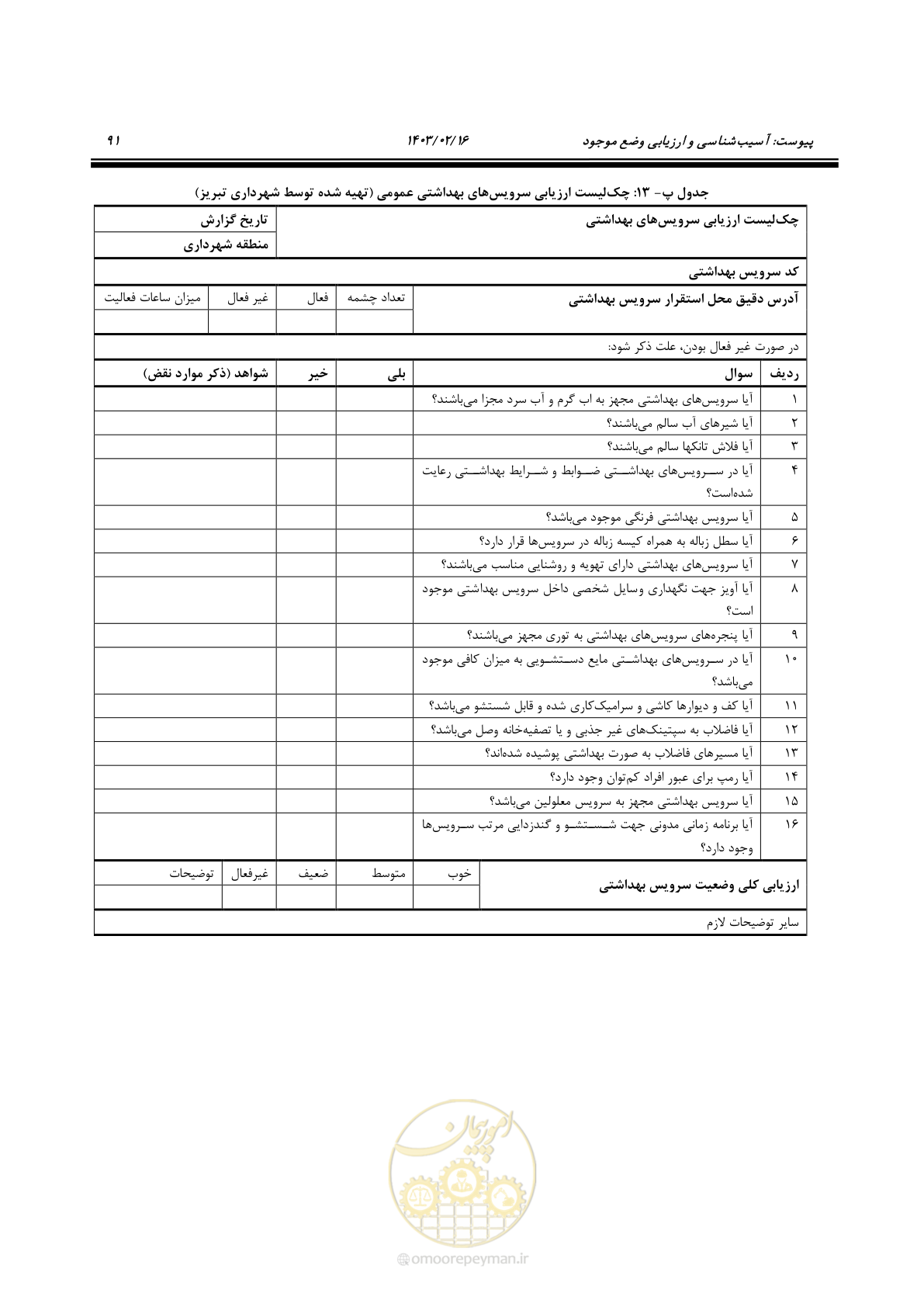 صفحه 107 از 129