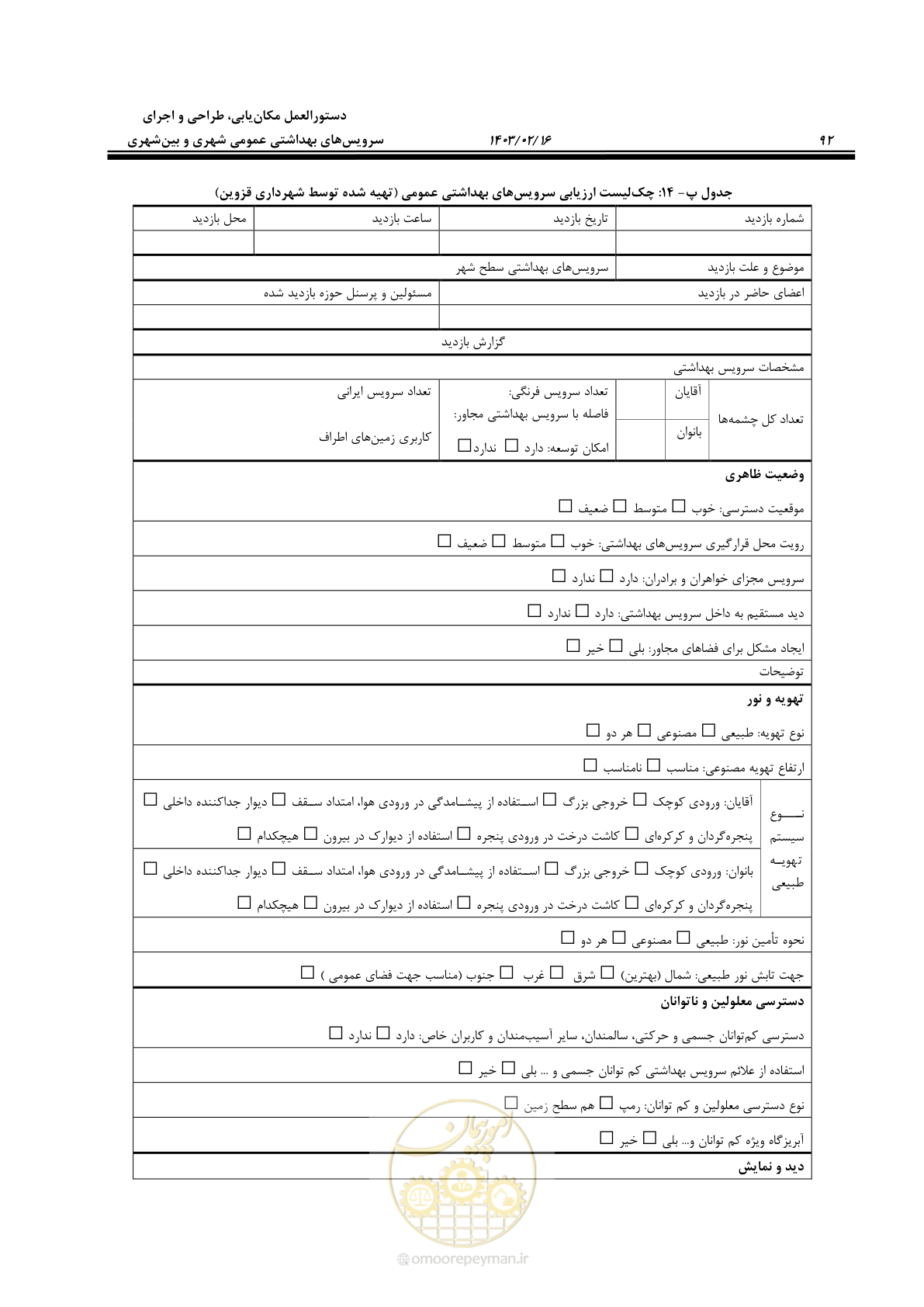 صفحه 108 از 129