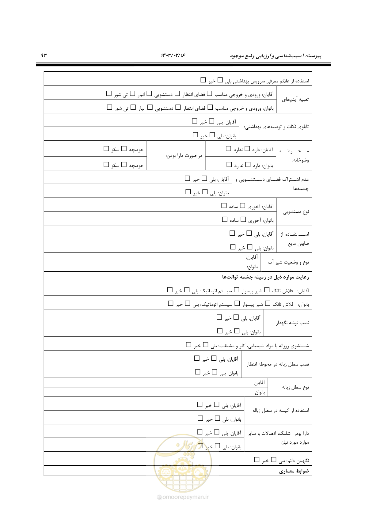 صفحه 109 از 129
