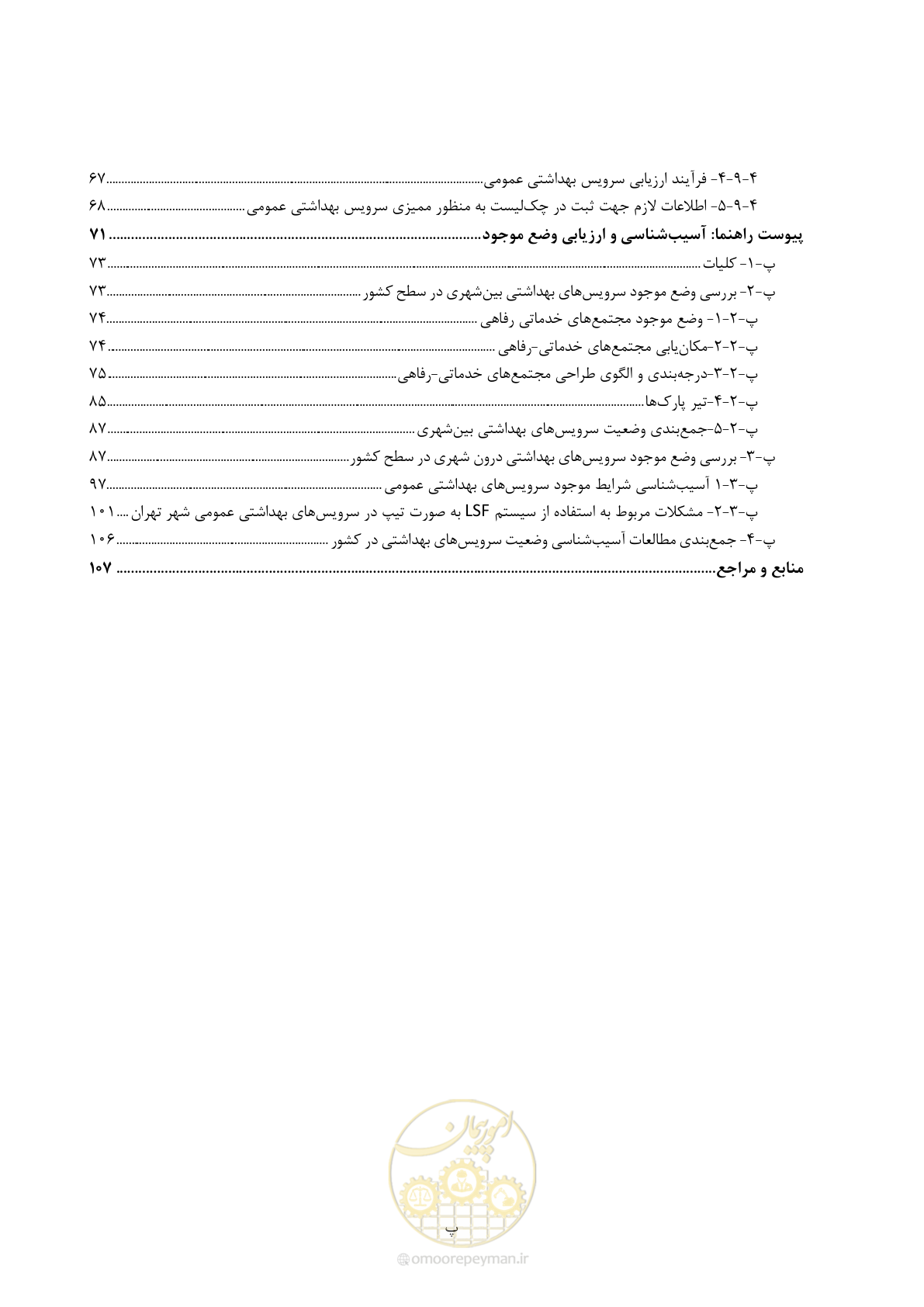 صفحه 11 از 129