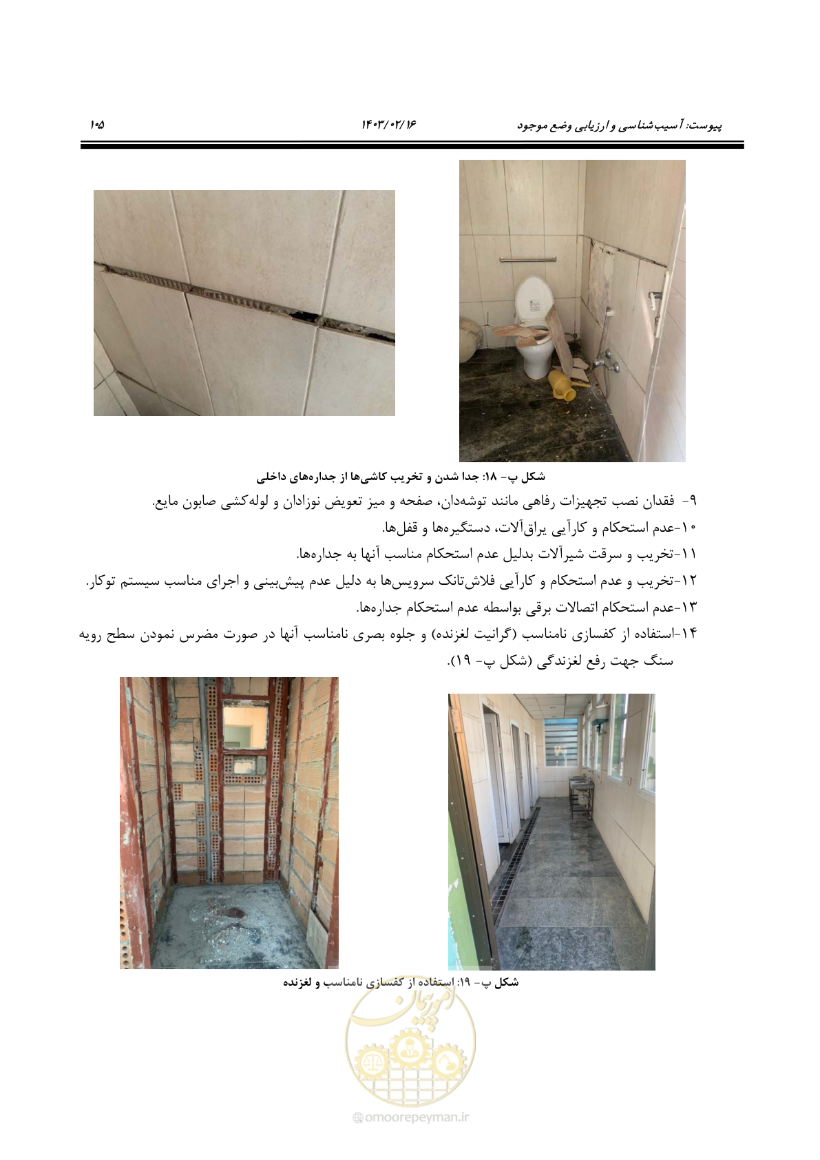 صفحه 121 از 129