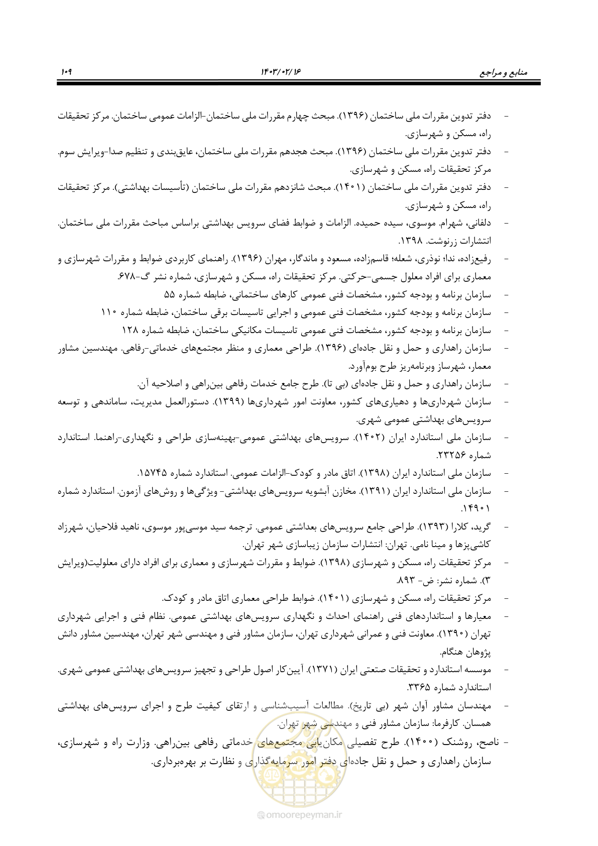 صفحه 125 از 129