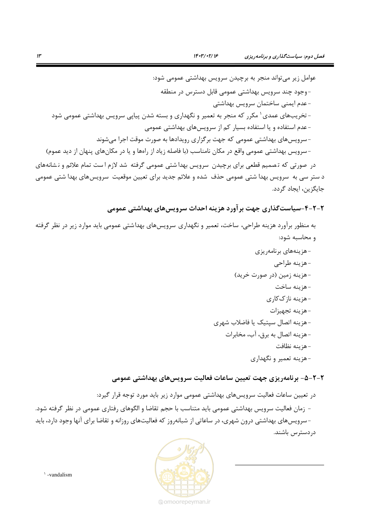 صفحه 29 از 129