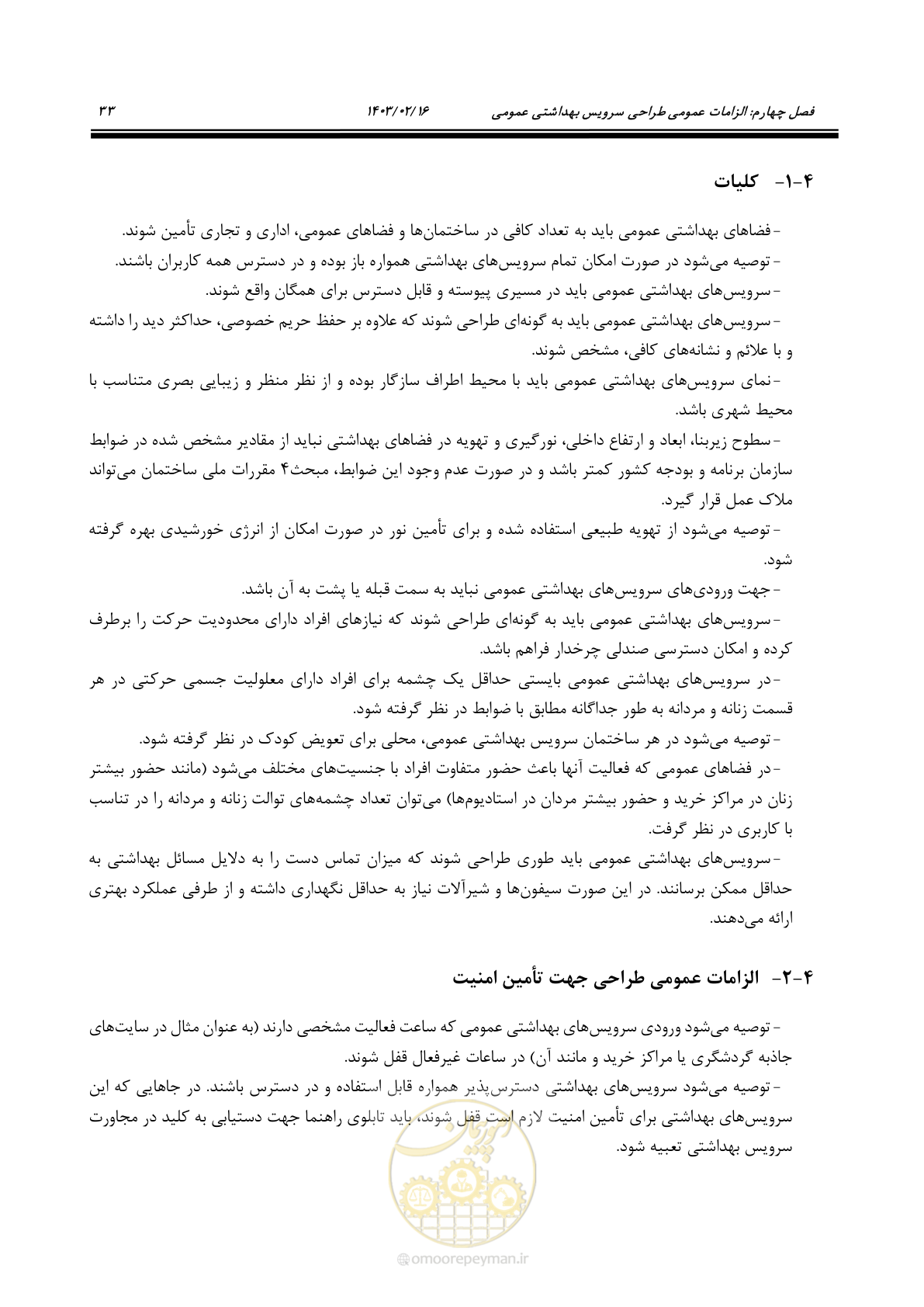 صفحه 49 از 129
