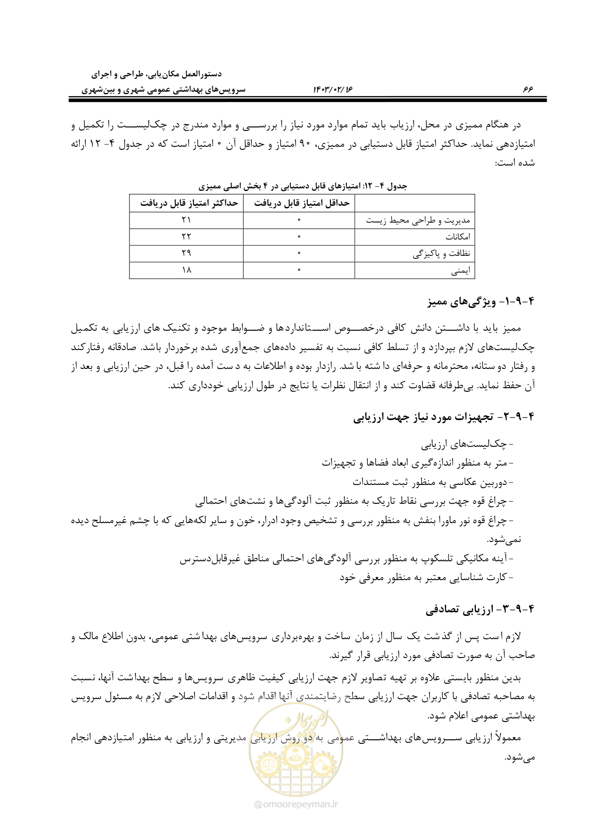 صفحه 82 از 129