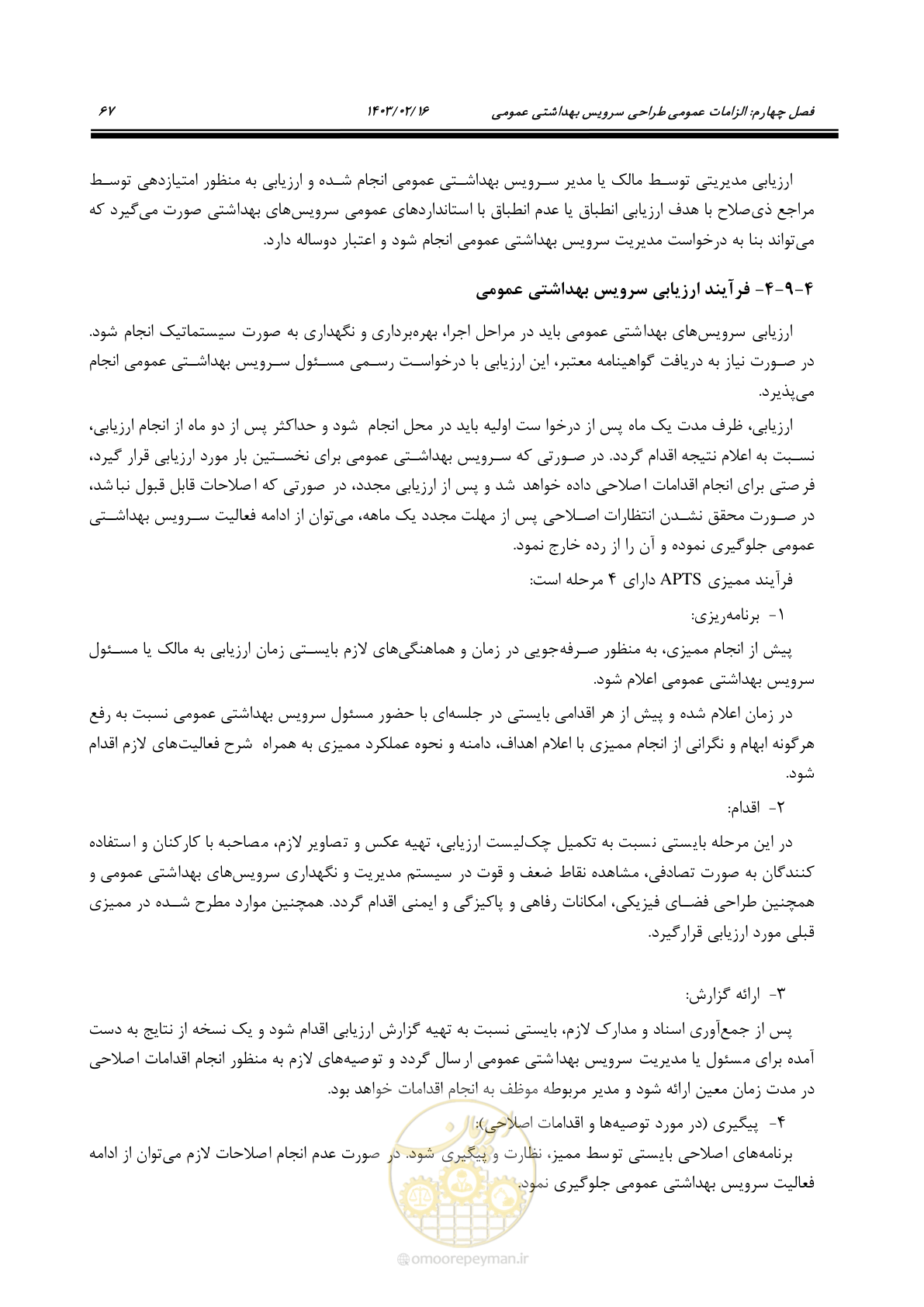 صفحه 83 از 129
