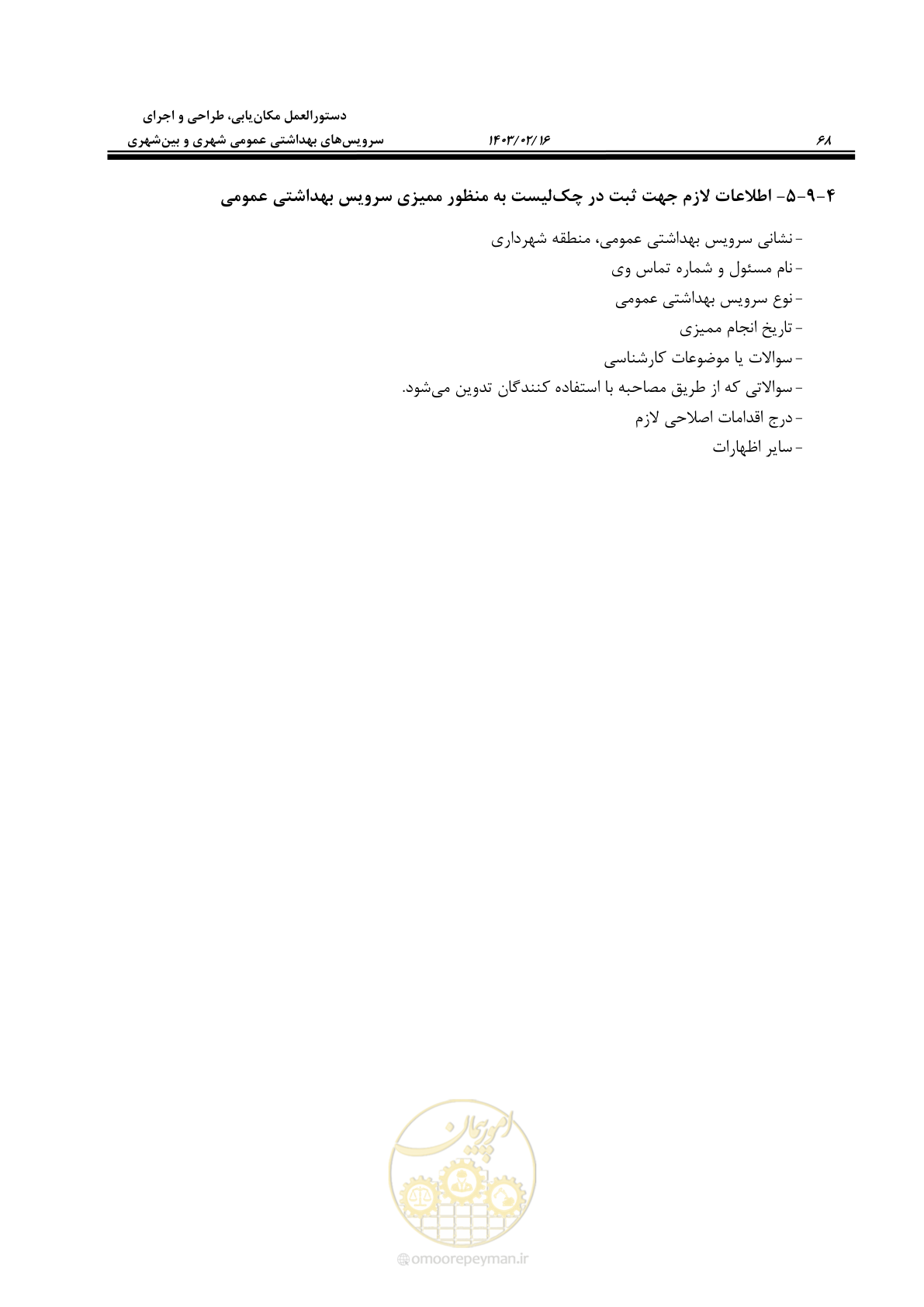 صفحه 84 از 129