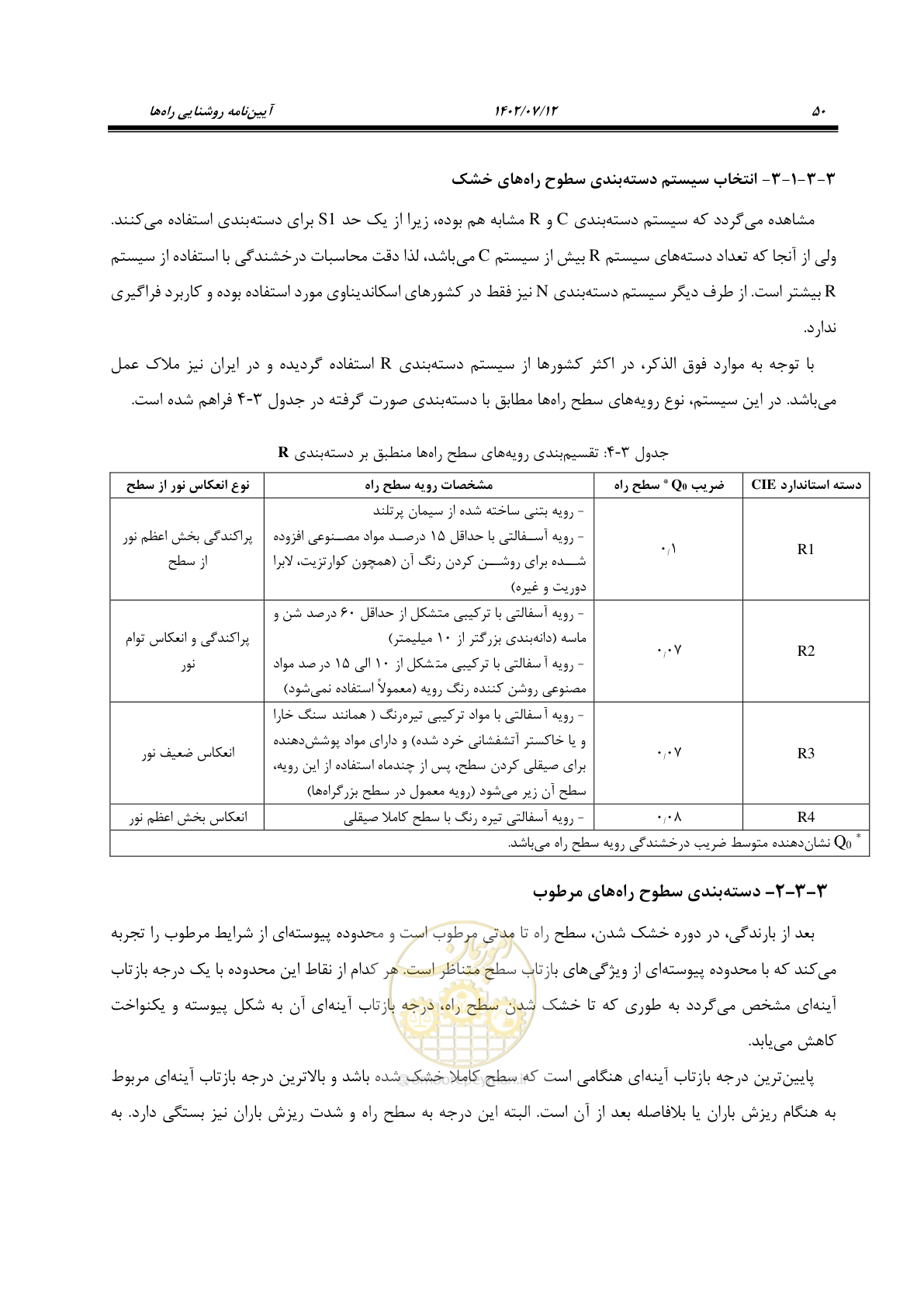 صفحه 105 از 515