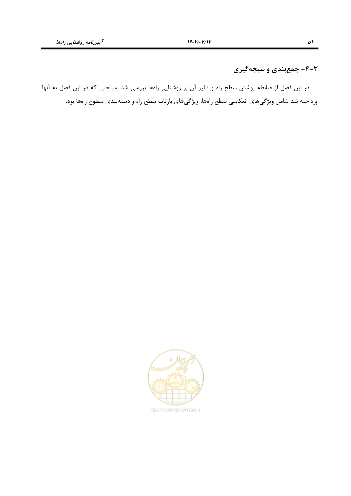 صفحه 107 از 515