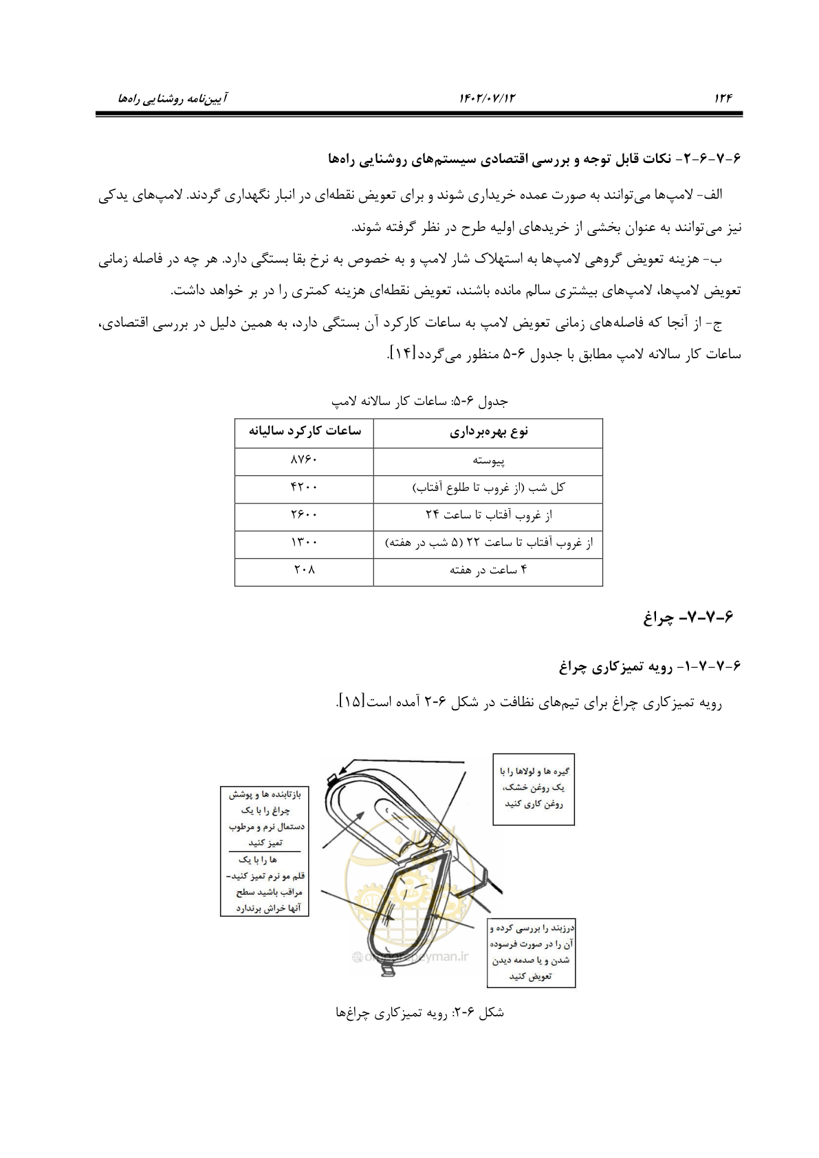 صفحه 179 از 515