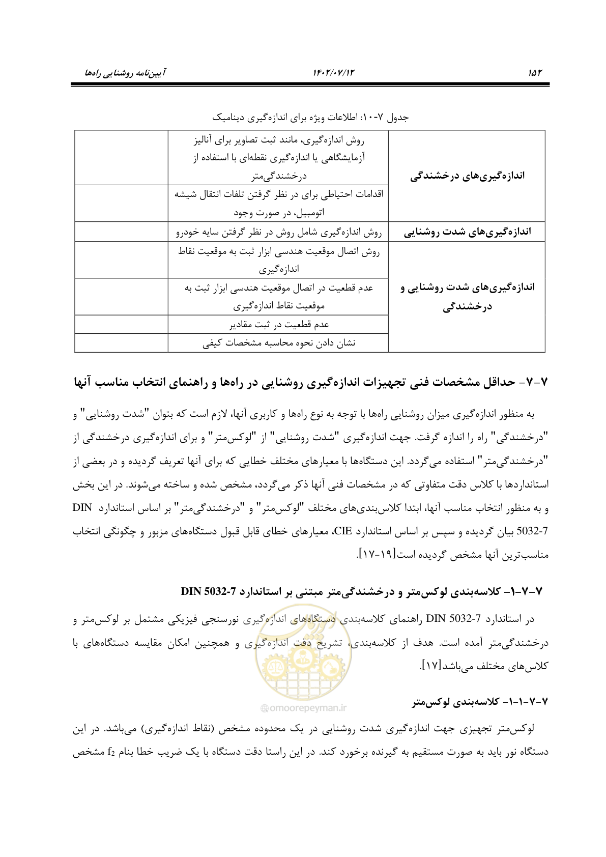 صفحه 207 از 515
