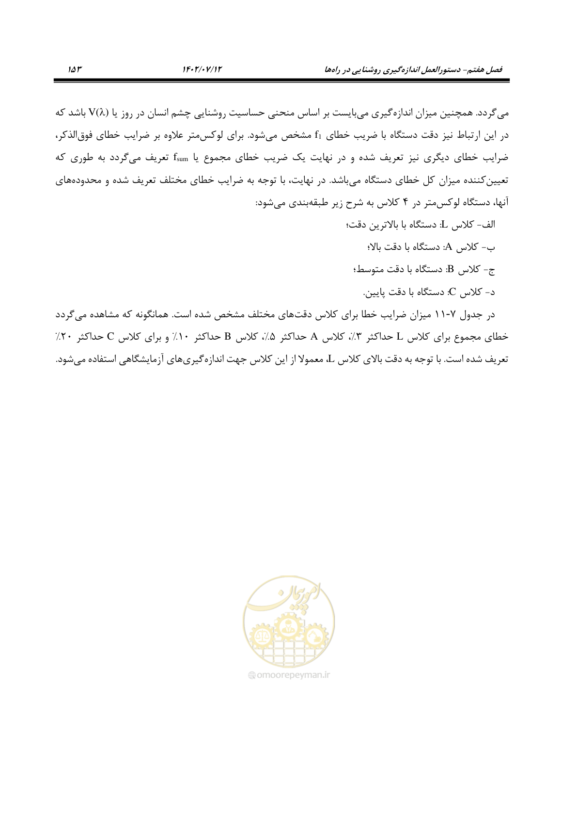 صفحه 208 از 515