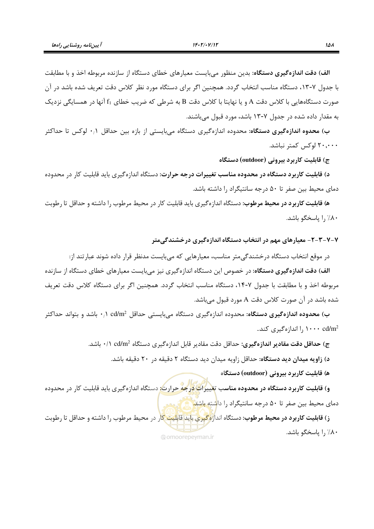 صفحه 213 از 515