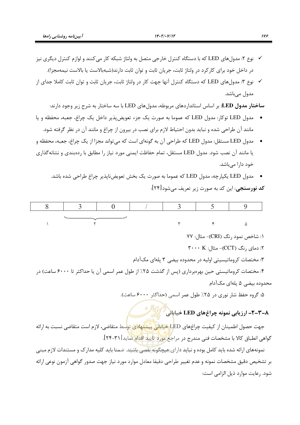 صفحه 231 از 515