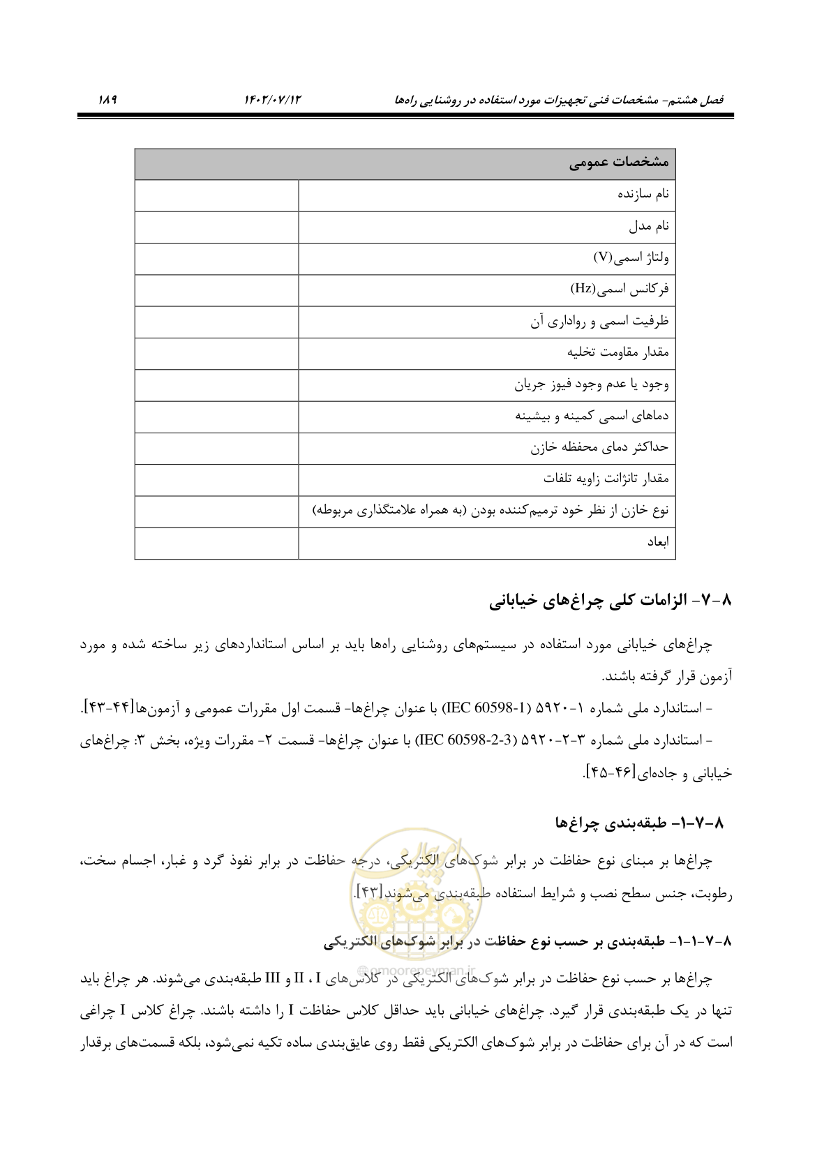 صفحه 244 از 515